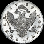 Рубль 1742 года  С·П·Б