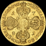 10 рублей 1781 года, СПБ