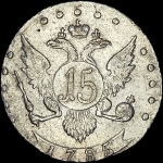 15 копеек 1785 года, СПБ