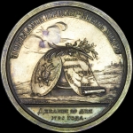 Памятная медаль 1791 года "Мир с Турцией"