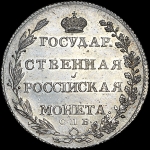 Полтина 1803 года, СПБ-АИ. Новодел