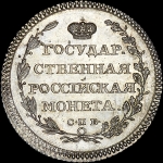 Полуполтинник 1803 года  СПБ-АИ  Новодел