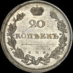 20 копеек 1810 года, СПБ-ФГ