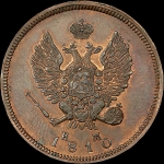 2 копейки 1810 года  ЕМ-НМ  Новодел