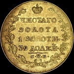 5 рублей 1818 года  СПБ-МФ