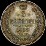 5 копеек 1859 года, СПБ-ФБ