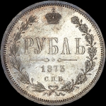 Рубль 1873 года, СПБ-HI