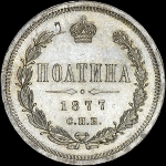 Полтина 1877 года, СПБ-HI