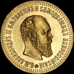 10 рублей 1886 года  АГ-АГ