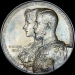 Памятная медаль 1894 года "Свадьба Николая II и Александры Федоровны"