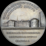 Памятная медаль 1899 года "175-летие Санкт-Петербургского Монетного Двора"