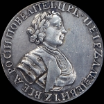 Полуполтинник 1702 года  Новодел