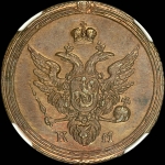 Копейка 1802 года  КМ  Новодел
