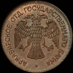 3 рубля 1918 года  JЗ под лапой орла