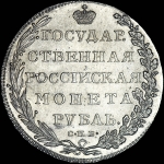 Рубль 1802 года  СПБ-АИ