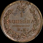 Копейка 1828 года, ЕМ-ИК