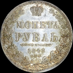 Рубль 1848 года, СПБ-HI