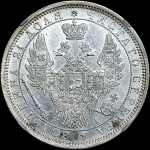 Рубль 1855 года, СПБ-HI