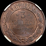 3 копейки 1867 года, СПБ
