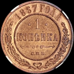 Копейка 1867 года, СПБ