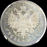 Рубль 1886 года, АГ-АГ