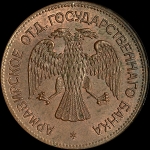 3 рубля 1918 года, JЗ под лапой орла