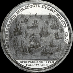 Памятная медаль 1720 года "Взятие 4 шведских фрегатов около острова Гренгам"