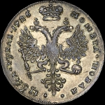 Рубль 1726 года  без букв