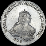 Полтина 1748 года  СПБ