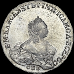 Рубль 1756 года, СПБ-BS-IM