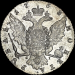 Рубль 1763 года  СПБ-TI-ЯI