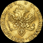 Червонец 1766 года, СПБ-TI, без обозначения номинал