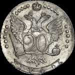 20 копеек 1766 года  ММД