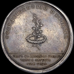 Памятная медаль 1790 года "Мир со Швецией"