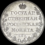 Рубль 1807 года, СПБ-ФГ