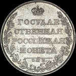 Рубль 1808 года, СПБ-ФГ