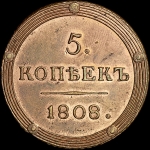 5 копеек 1808 года, КМ