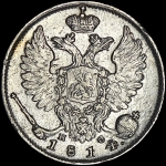 10 копеек 1814 года, СПБ-ПС