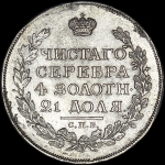 Рубль 1815 года  СПБ-МФ