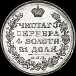 Рубль 1822 года  СПБ-ПД