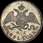 5 копеек 1831 года, СПБ-НГ