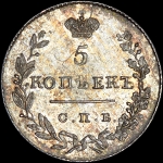 5 копеек 1831 года, СПБ-НГ