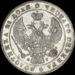 Рубль 1840 года  СПБ-НГ