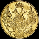 5 рублей 1841 года  СПБ-АЧ