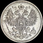 20 копеек 1861 года, СПБ-МИ