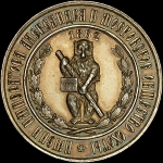 Памятная медаль 1862 года "Московское общество охоты"