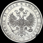 Рубль 1870 года  СПБ-HI
