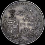 Памятная медаль 1871 года "100 лет со дня рождения графа М.А. Милорадовича"