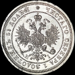 25 копеек 1872 года  СПБ-HI