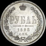 Рубль 1885 года  СПБ-АГ